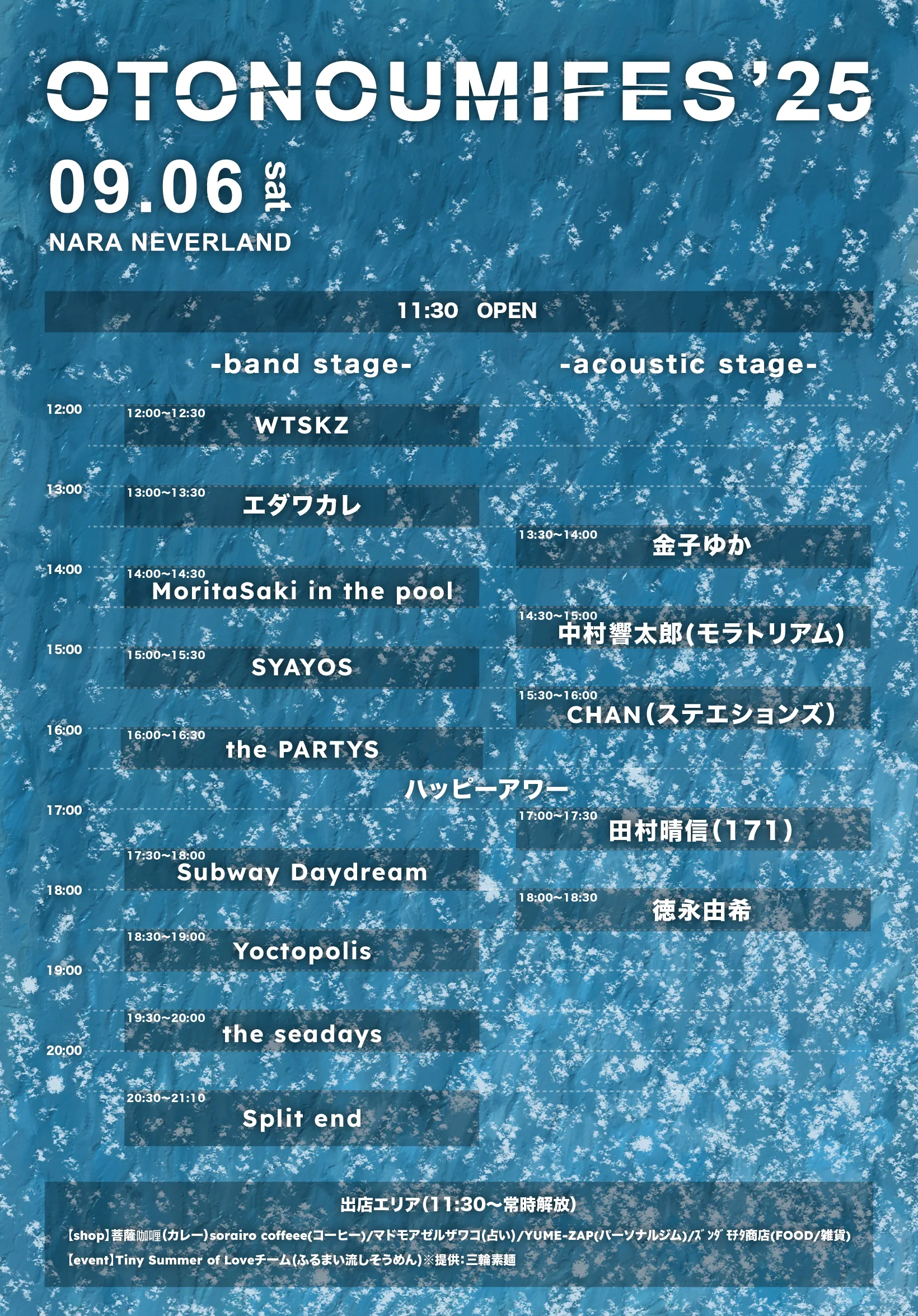 OTONOUMIFES 2025 タイムテーブル解禁！